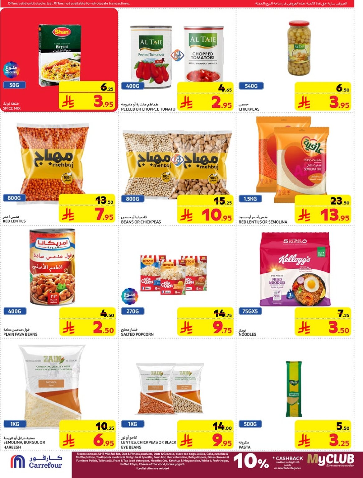 carrefour-saudi offers from 19mar to 25mar 2025 عروض كارفور السعودية من 19 مارس حتى 25 مارس 2025 صفحة رقم 29
